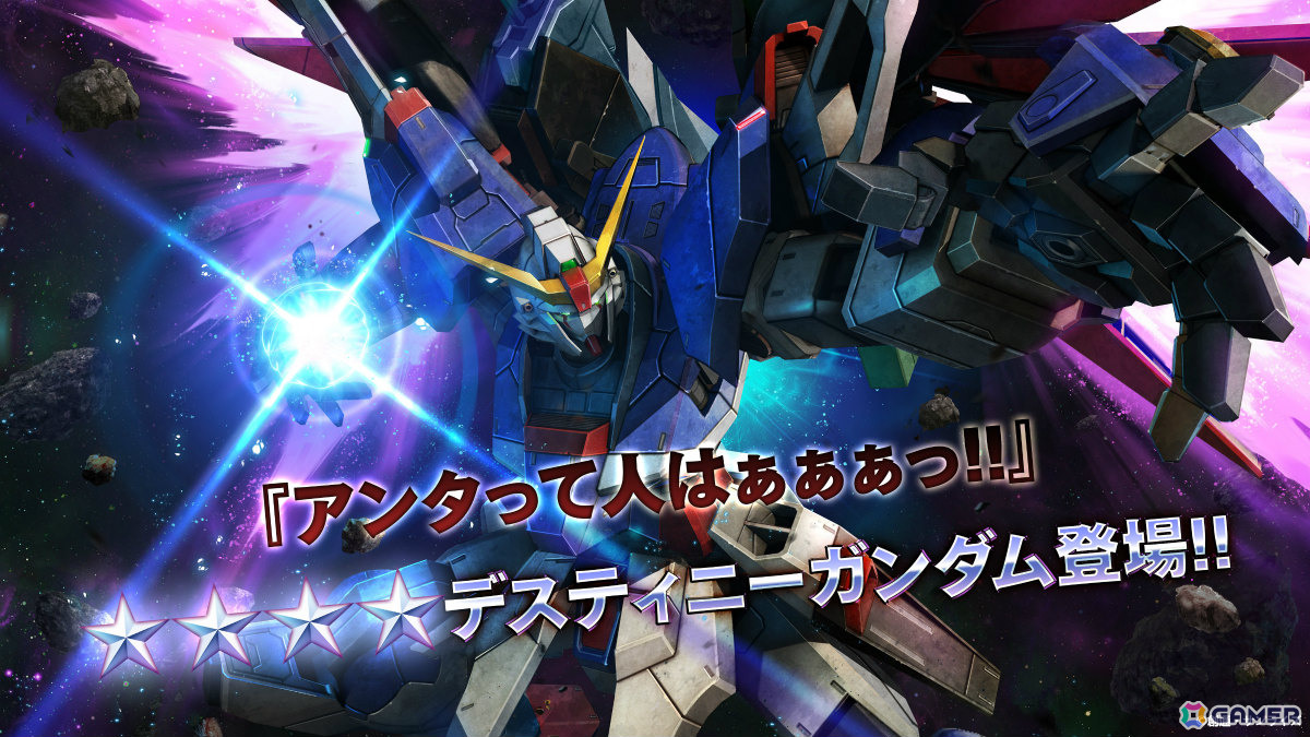 「バトオペ2」に「機動戦士ガンダムSEED DESTINY」からデスティニーガンダムが参戦！確定STEP UP抽選配給なども開催の画像