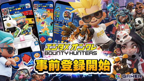 配信者と視聴者が同時にプライズを獲得できるオンクレバトル「バウンティハンターズ」の事前登録受付が開始！の画像1