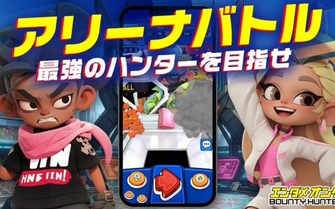 配信者と視聴者が同時にプライズを獲得できるオンクレバトル「バウンティハンターズ」の事前登録受付が開始！