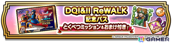 「ドラゴンクエストウォーク」イベント「ドラゴンクエストI＆II ReWALK」が開催！二つの時代を舞台にした冒険に出かけようの画像14