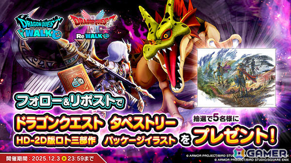 「ドラゴンクエストウォーク」イベント「ドラゴンクエストI＆II ReWALK」が開催！二つの時代を舞台にした冒険に出かけようの画像15