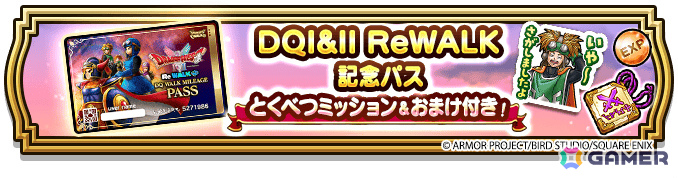 「ドラゴンクエストウォーク」イベント「ドラゴンクエストI＆II ReWALK」が開催！二つの時代を舞台にした冒険に出かけようの画像
