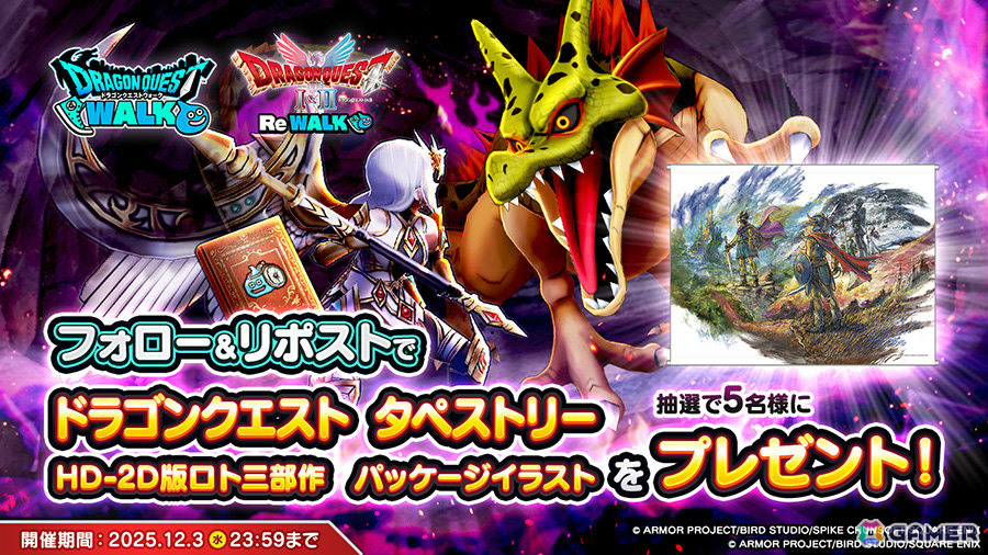 ドラゴンクエストウォーク」イベント「ドラゴンクエストI＆II ReWALK