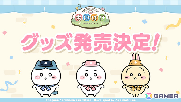 「ちいぽけ」初となる公式グッズが2026年1月に発売！クリスマス衣装のちいかわたちが登場するイベントもの画像1