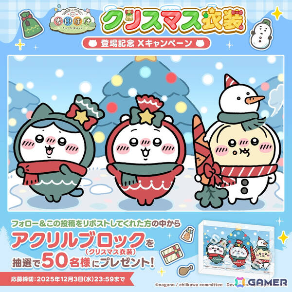 ちいぽけ」初となる公式グッズが2026年1月に発売！クリスマス衣装の