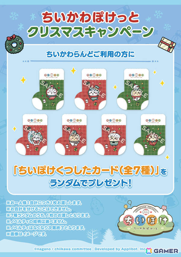 「ちいぽけ」初となる公式グッズが2026年1月に発売！クリスマス衣装のちいかわたちが登場するイベントもの画像5