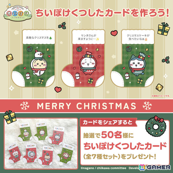 「ちいぽけ」初となる公式グッズが2026年1月に発売！クリスマス衣装のちいかわたちが登場するイベントもの画像6