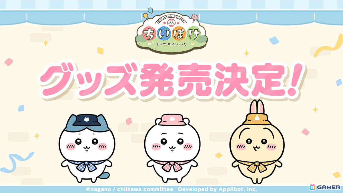 ちいぽけ」初となる公式グッズが2026年1月に発売！クリスマス衣装の