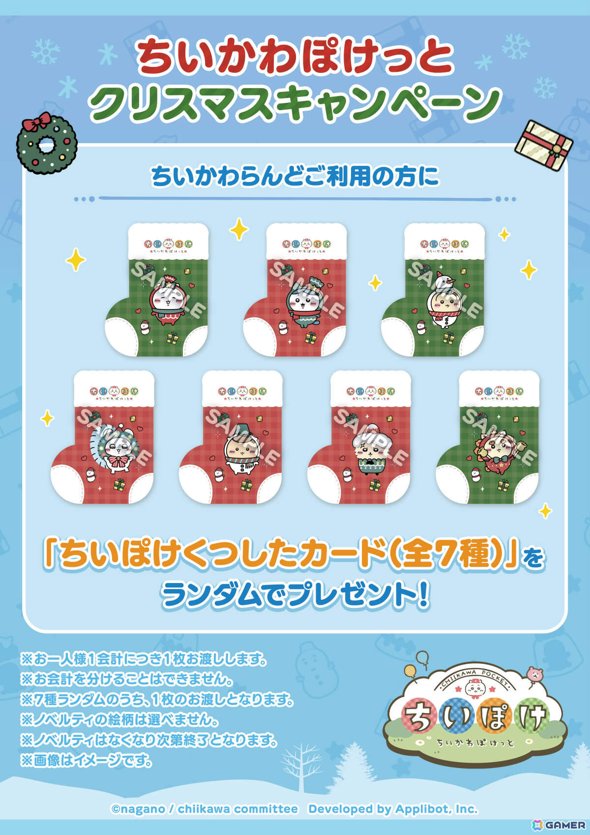 ちいぽけ」初となる公式グッズが2026年1月に発売！クリスマス衣装の