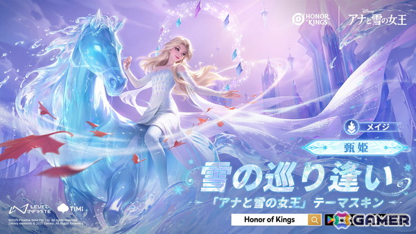 「Honor of Kings」でディズニー「アナと雪の女王」との期間限定コラボイベントが再び開催！作品テーマのミニオンスキンとリンバオのアバターアイテムが新登場の画像3