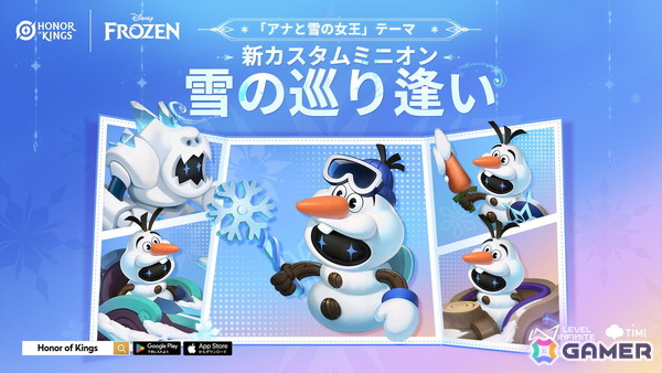 「Honor of Kings」でディズニー「アナと雪の女王」との期間限定コラボイベントが再び開催！作品テーマのミニオンスキンとリンバオのアバターアイテムが新登場の画像4