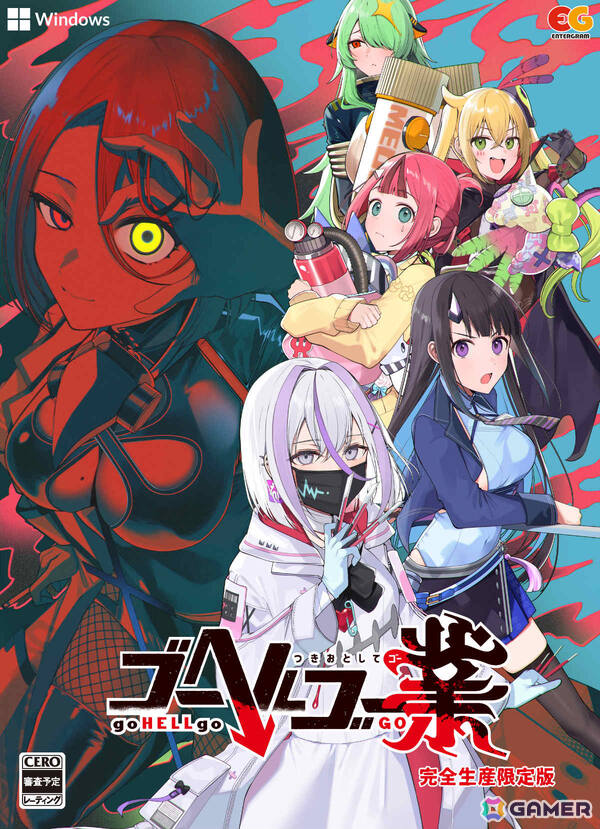 ゴーヘルゴー業 つきおとしてゴー」が2026年3月26日に発売！新キャラ