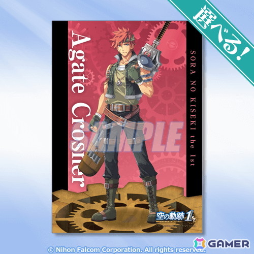 「空の軌跡 the 1st」のオンラインくじが登場！2つの「軌跡」の誕生を記念したWバースデープレートなどをラインナップの画像10