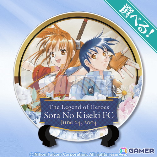 「空の軌跡 the 1st」のオンラインくじが登場！2つの「軌跡」の誕生を記念したWバースデープレートなどをラインナップの画像