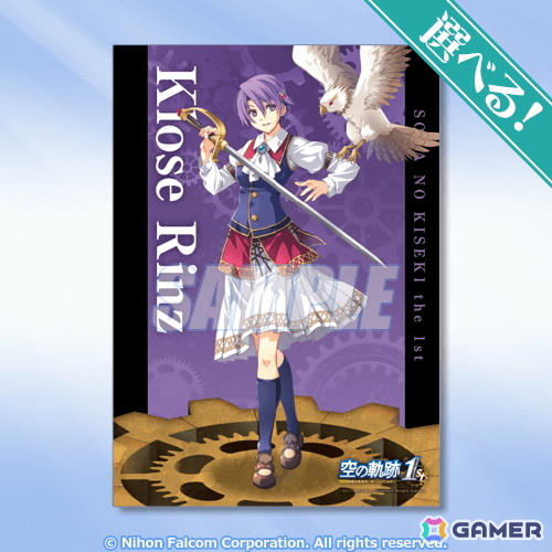 「空の軌跡 the 1st」のオンラインくじが登場！2つの「軌跡」の誕生を記念したWバースデープレートなどをラインナップの画像