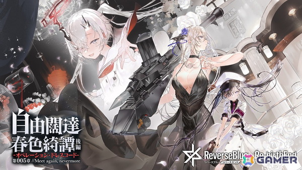 「リバースブルー×リバースエンド」メインストーリー第005章「自由闊達春色綺譚・後編 -オペレーション・ドレスコード-」が開幕！の画像1