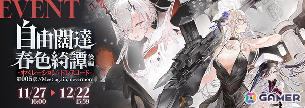 「リバースブルー×リバースエンド」メインストーリー第005章「自由闊達春色綺譚・後編 -オペレーション・ドレスコード-」が開幕！の画像2