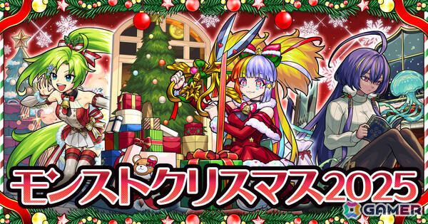 「モンスト」で「モンストクリスマス 2025」が開催！クリスマス仕様のジャック・ザ・リッパーα、パスカルα、ジャヒーαをゲットしようの画像1