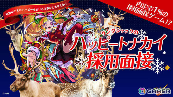 「モンスト」で「モンストクリスマス 2025」が開催！クリスマス仕様のジャック・ザ・リッパーα、パスカルα、ジャヒーαをゲットしようの画像5