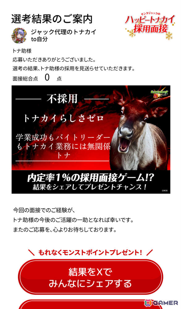 「モンスト」で「モンストクリスマス 2025」が開催！クリスマス仕様のジャック・ザ・リッパーα、パスカルα、ジャヒーαをゲットしようの画像7