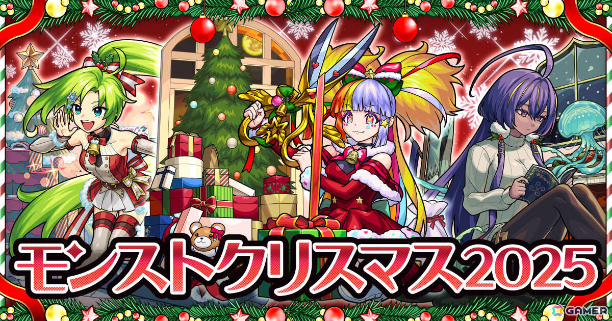 「モンスト」で「モンストクリスマス 2025」が開催！クリスマス仕様のジャック・ザ・リッパーα、パスカルα、ジャヒーαをゲットしようの画像1