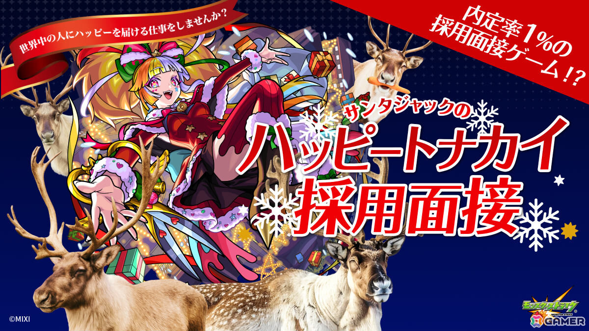 「モンスト」で「モンストクリスマス 2025」が開催！クリスマス仕様のジャック・ザ・リッパーα、パスカルα、ジャヒーαをゲットしようの画像5