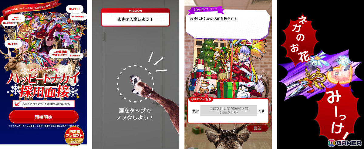 「モンスト」で「モンストクリスマス 2025」が開催！クリスマス仕様のジャック・ザ・リッパーα、パスカルα、ジャヒーαをゲットしようの画像6