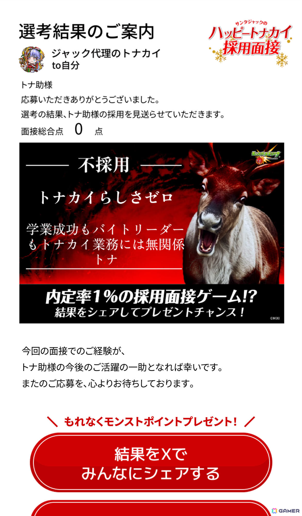 「モンスト」で「モンストクリスマス 2025」が開催！クリスマス仕様のジャック・ザ・リッパーα、パスカルα、ジャヒーαをゲットしようの画像7