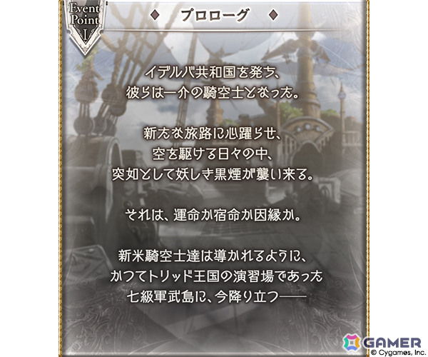 「グラブル」イベント「モノクロパレット」が11月28日より開催！カイン、ラインハルザ、レオナは“七級軍武島”で異様な少年と邂逅するの画像3