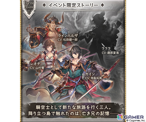 「グラブル」イベント「モノクロパレット」が11月28日より開催！カイン、ラインハルザ、レオナは“七級軍武島”で異様な少年と邂逅するの画像