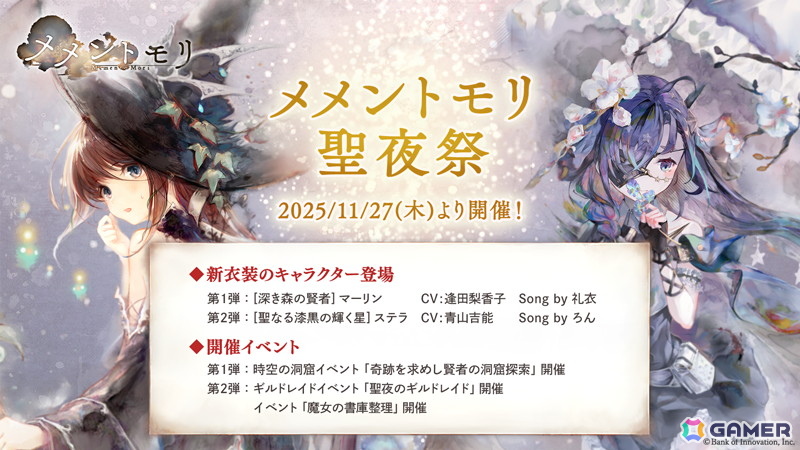 「メメントモリ」聖夜祭が開催！［深き森の賢者］マーリン（CV：逢田梨香子）が登場の画像