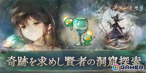 「メメントモリ」聖夜祭が開催！［深き森の賢者］マーリン（CV：逢田梨香子）が登場の画像