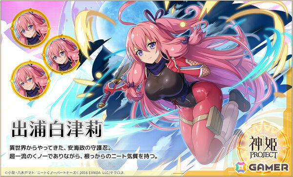「神姫PROJECT」で「ニートくノ一となぜか同棲始めました」コラボが開催！出浦白津莉が神姫となって登場、最大280連の無料ガチャもの画像3
