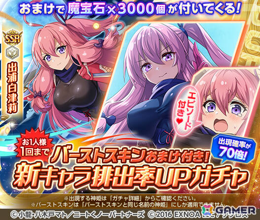 「神姫PROJECT」で「ニートくノ一となぜか同棲始めました」コラボが開催！出浦白津莉が神姫となって登場、最大280連の無料ガチャもの画像5