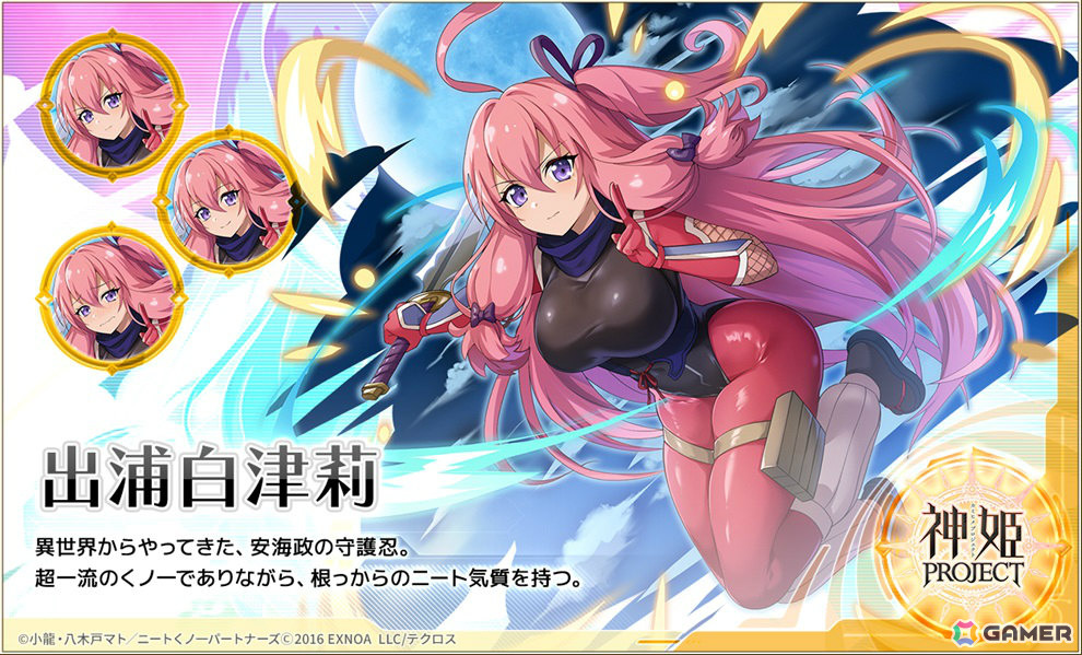 神姫PROJECT」で「ニートくノ一となぜか同棲始めました」コラボが開催