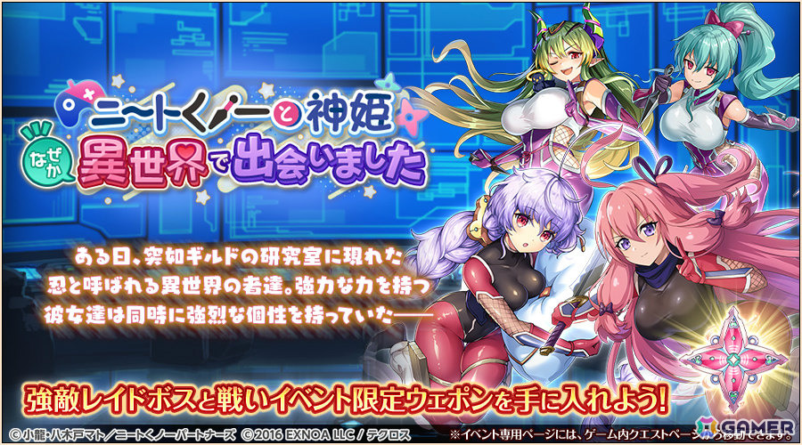 「神姫PROJECT」で「ニートくノ一となぜか同棲始めました」コラボが開催!出浦白津莉が神姫となって登場、最大280連の無料ガチャもの画像