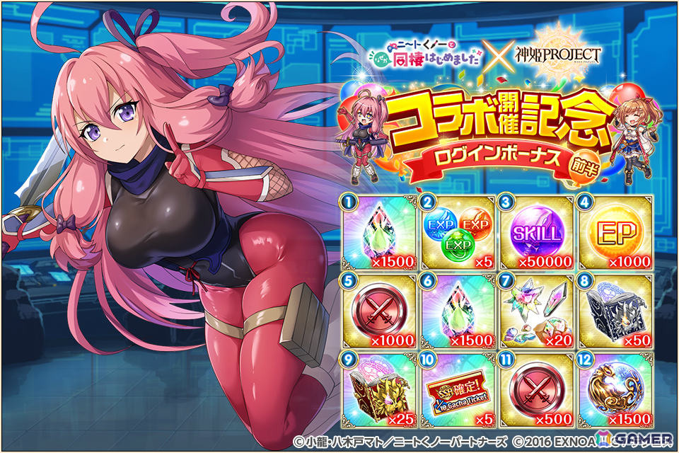 「神姫PROJECT」で「ニートくノ一となぜか同棲始めました」コラボが開催!出浦白津莉が神姫となって登場、最大280連の無料ガチャもの画像