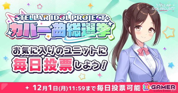 「STELLAR IDOL PROJECT」Vividが歌う「バタフライ・トリック」を追加実装！ちょっと早いハーフアニバーサリー ファンフェスも開催中の画像6