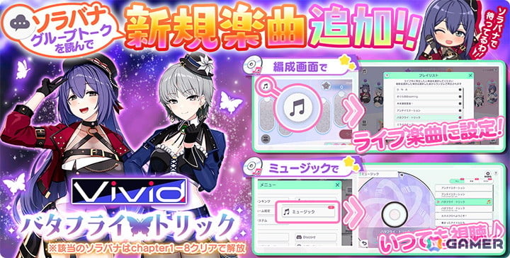 「STELLAR IDOL PROJECT」Vividが歌う「バタフライ・トリック」を追加実装！ちょっと早いハーフアニバーサリー ファンフェスも開催中の画像