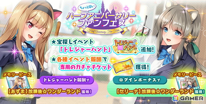 「STELLAR IDOL PROJECT」Vividが歌う「バタフライ・トリック」を追加実装！ちょっと早いハーフアニバーサリー ファンフェスも開催中の画像