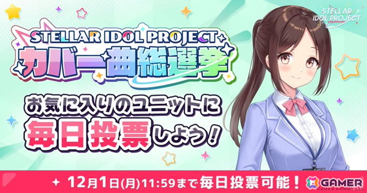 「STELLAR IDOL PROJECT」Vividが歌う「バタフライ・トリック」を追加実装！ちょっと早いハーフアニバーサリー ファンフェスも開催中の画像