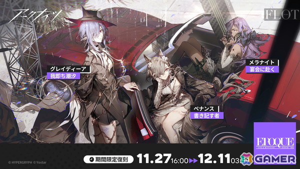 「アークナイツ」サイドストーリー「生存航路」復刻ライト版が開催！★6 ウルピアヌスがピックアップされる「海淵に沈む錨」もの画像4