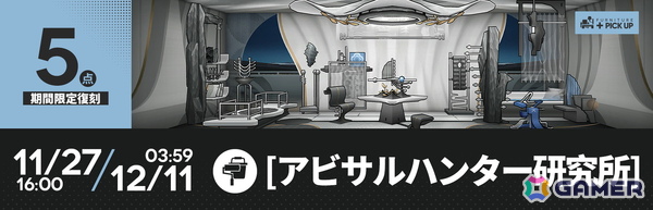 「アークナイツ」サイドストーリー「生存航路」復刻ライト版が開催！★6 ウルピアヌスがピックアップされる「海淵に沈む錨」もの画像5