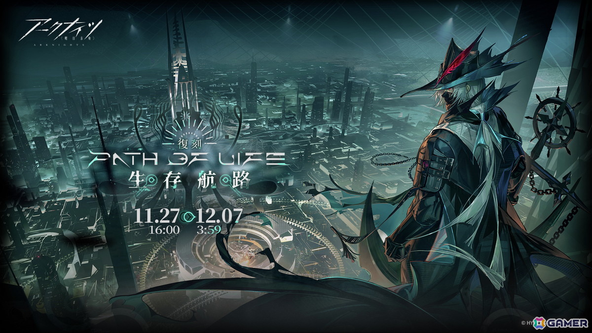アークナイツ」サイドストーリー「生存航路」復刻ライト版が開催！☆6