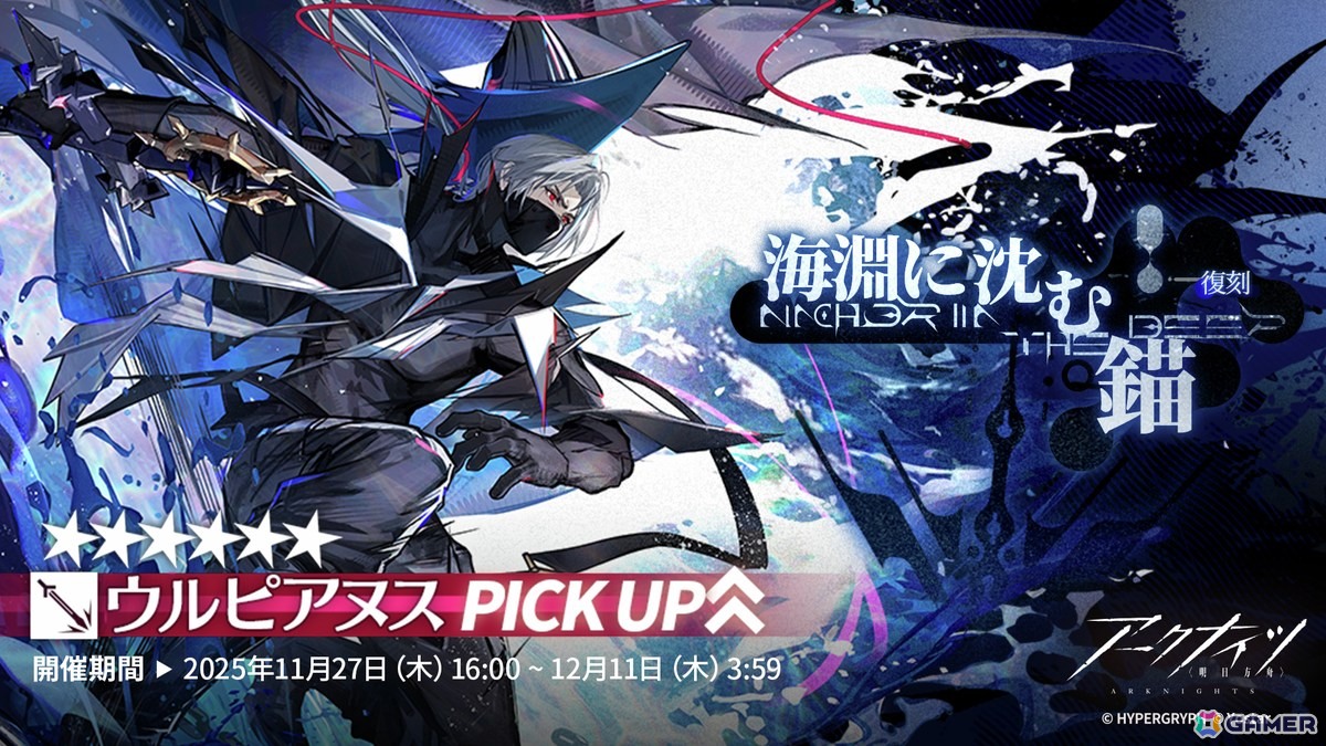 アークナイツ」サイドストーリー「生存航路」復刻ライト版が開催！☆6