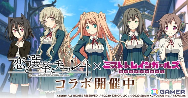 「ミストトレインガールズ～霧の世界の車窓から～」で「恋と選挙とチョコレート」のコラボが開催！の画像1