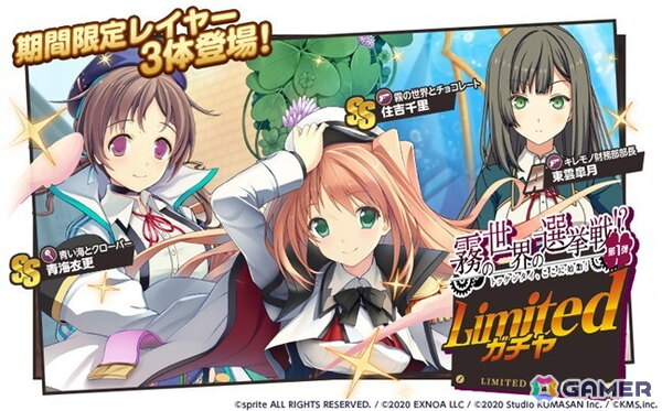 「ミストトレインガールズ～霧の世界の車窓から～」で「恋と選挙とチョコレート」のコラボが開催！の画像2