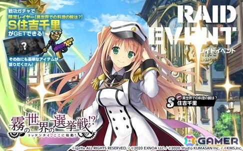 「ミストトレインガールズ~霧の世界の車窓から~」で「恋と選挙とチョコレート」のコラボが開催!の画像