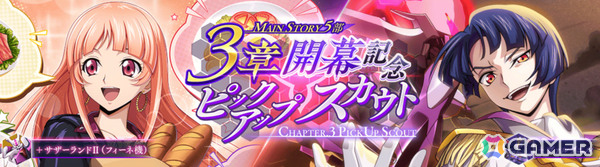 「ロススト」メインストーリー第5部3章が追加!アーノルド、フィーネが新パイロットとしてピックアップされる記念スカウトもの画像2