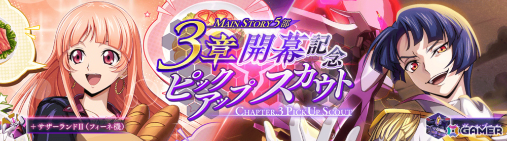 「ロススト」メインストーリー第5部3章が追加!アーノルド、フィーネが新パイロットとしてピックアップされる記念スカウトもの画像